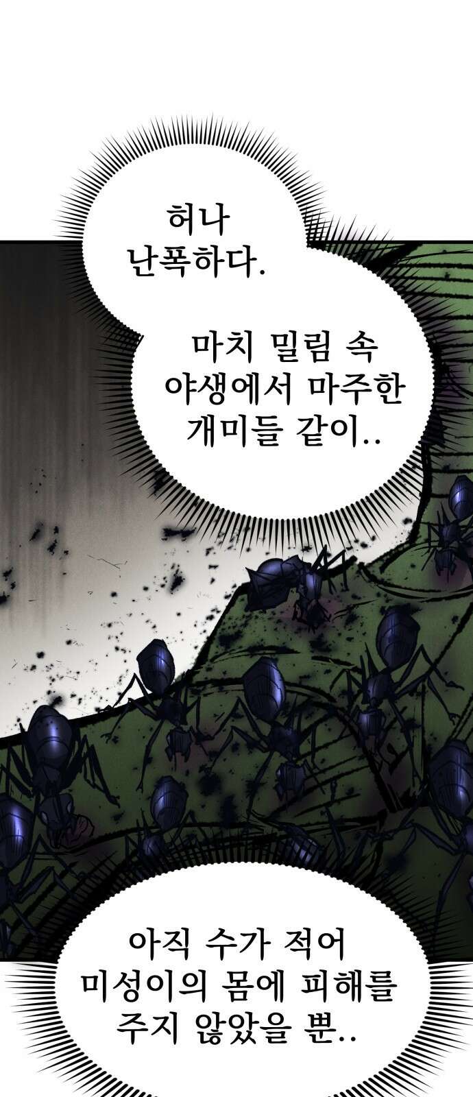 인섹터 47화: 영웅 24