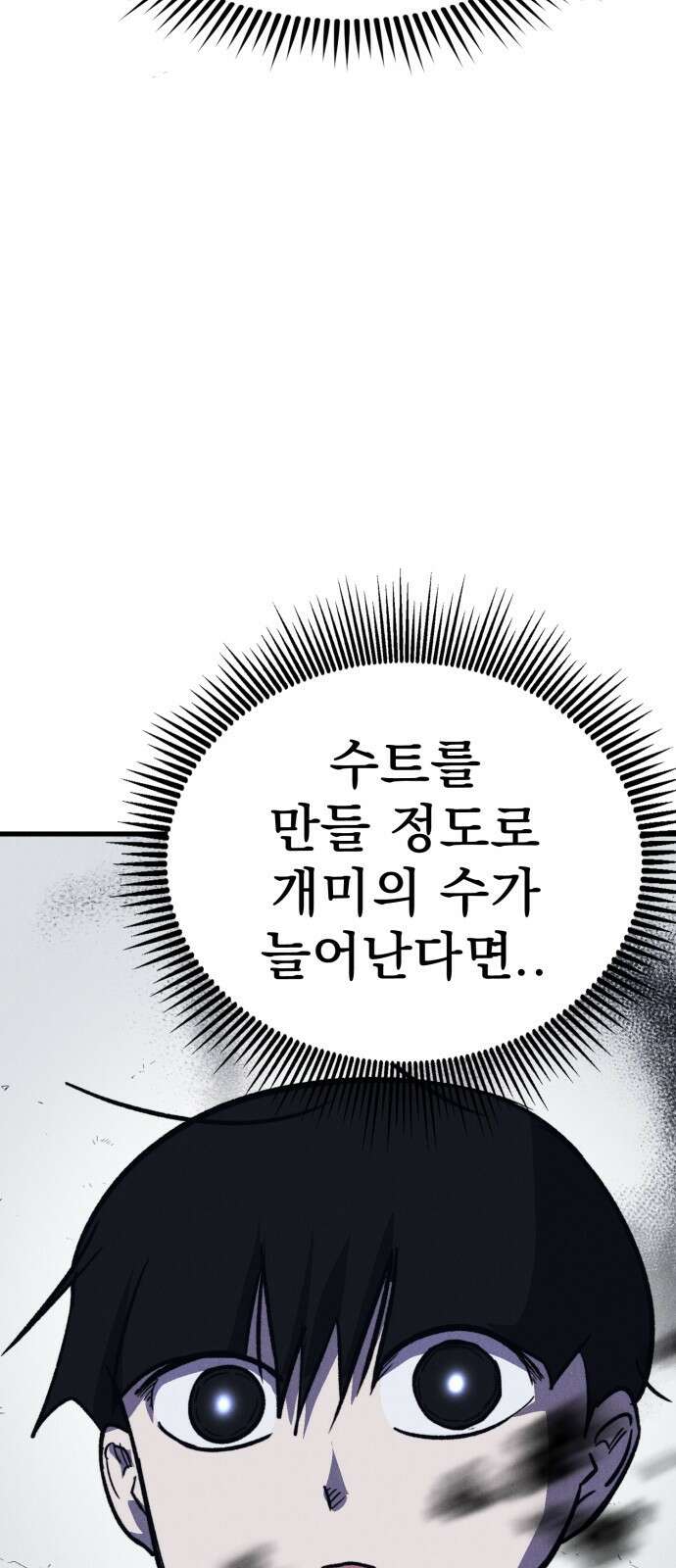 인섹터 47화: 영웅 25