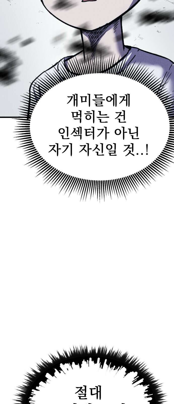 인섹터 47화: 영웅 26