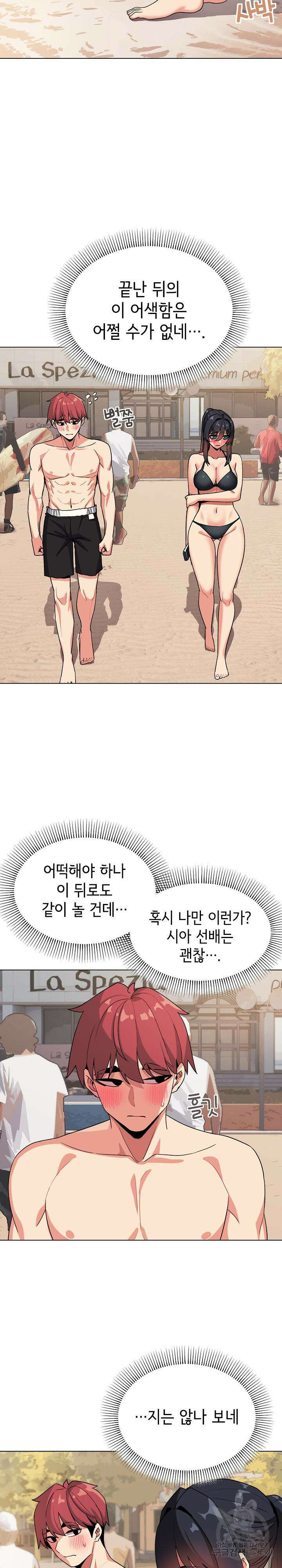 대학생활은 동아리부터 87화 3