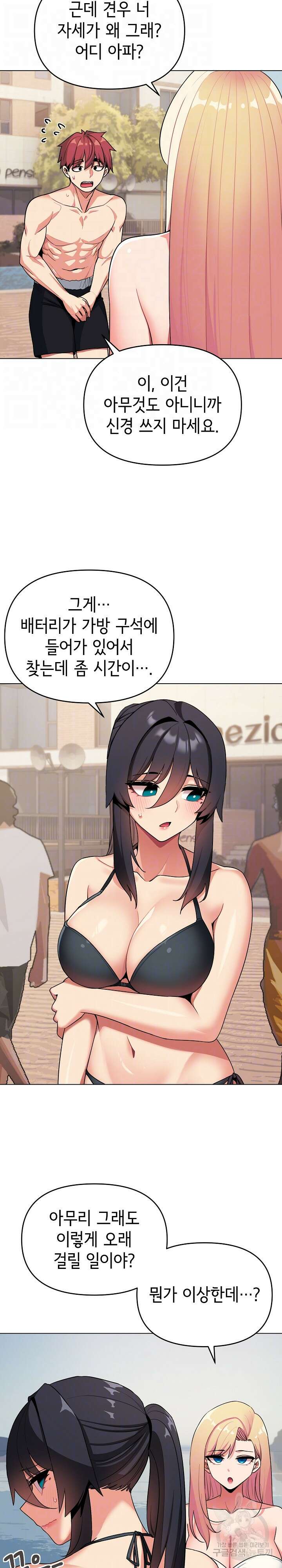 대학생활은 동아리부터 87화 6