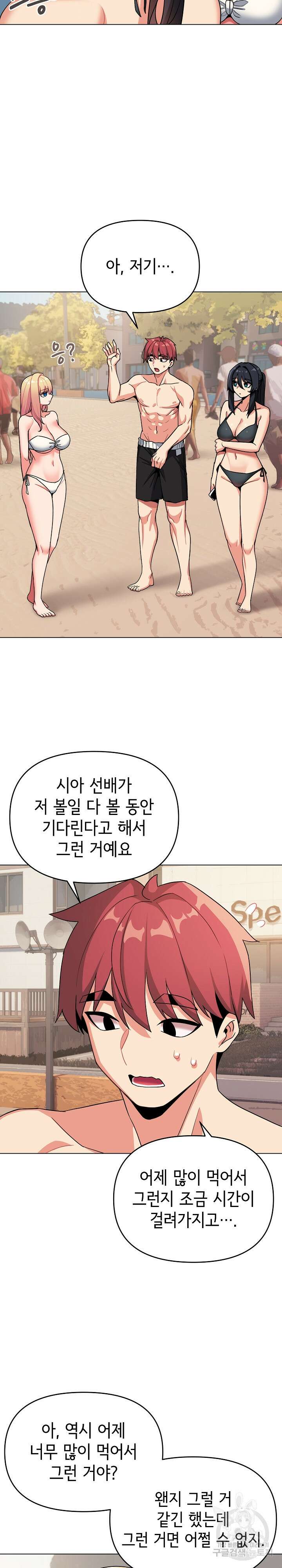 대학생활은 동아리부터 87화 7