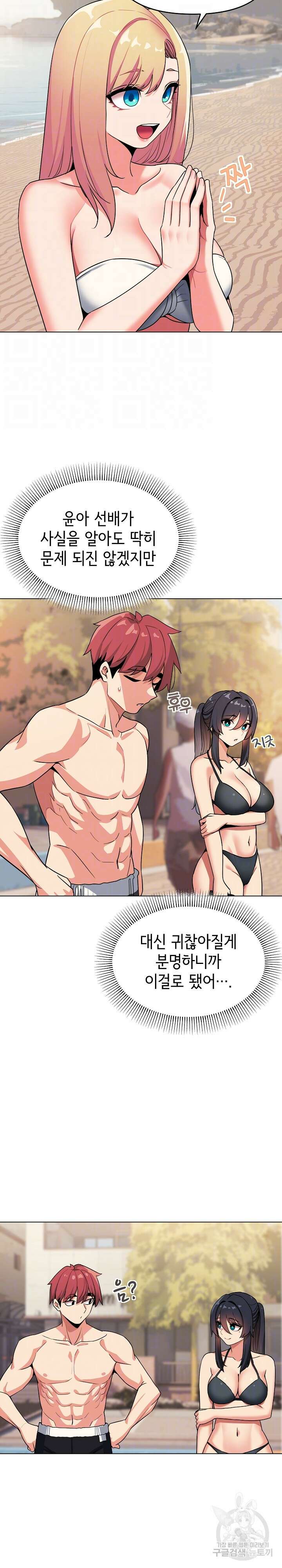 대학생활은 동아리부터 87화 8
