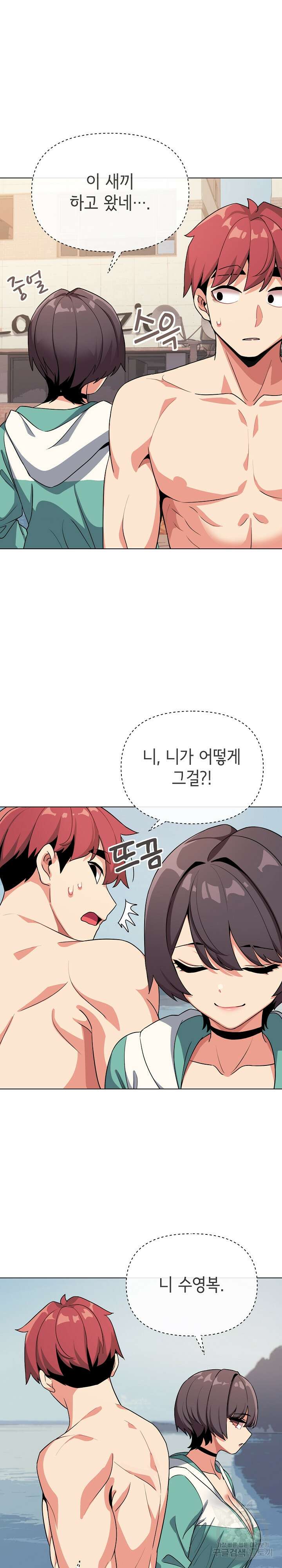 대학생활은 동아리부터 87화 10