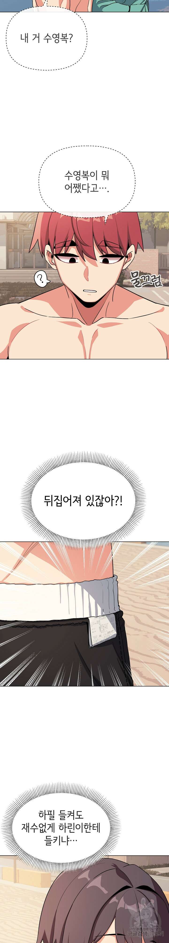 대학생활은 동아리부터 87화 11