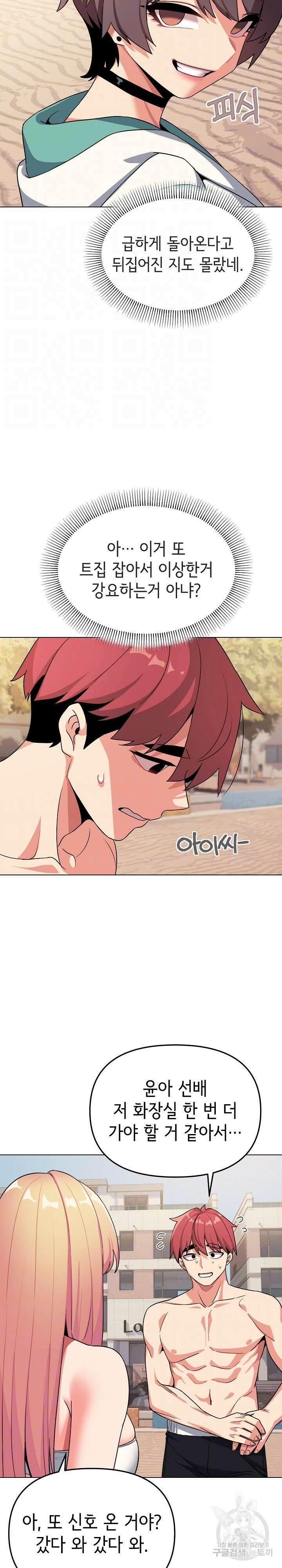 대학생활은 동아리부터 87화 12