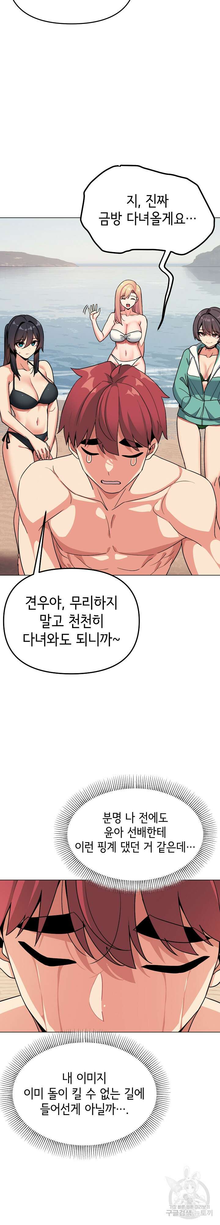 대학생활은 동아리부터 87화 13