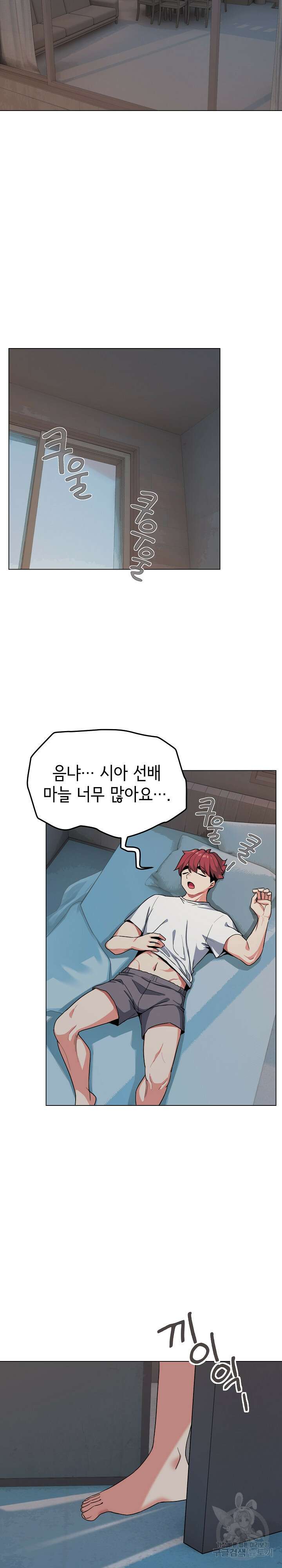 대학생활은 동아리부터 87화 15