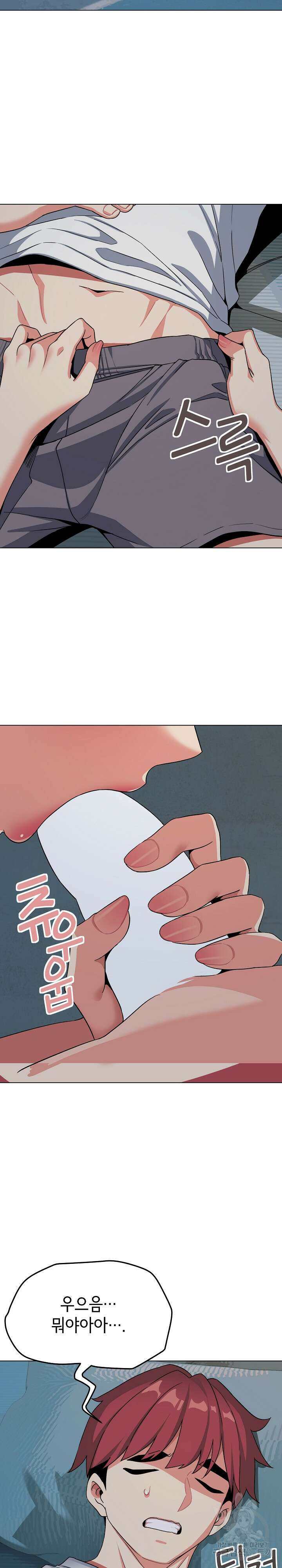 대학생활은 동아리부터 87화 16