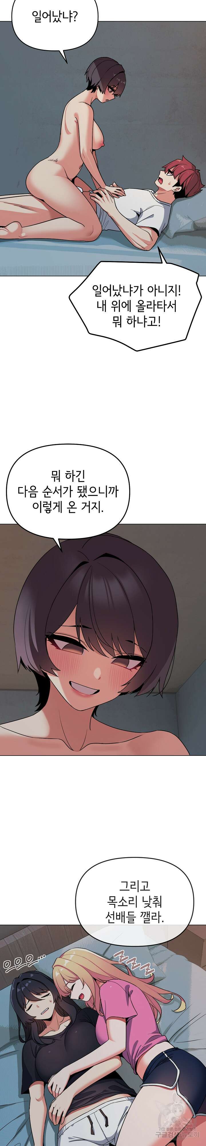 대학생활은 동아리부터 87화 21