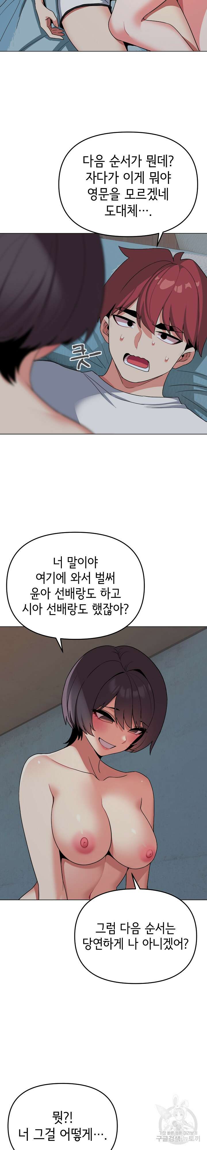 대학생활은 동아리부터 87화 22