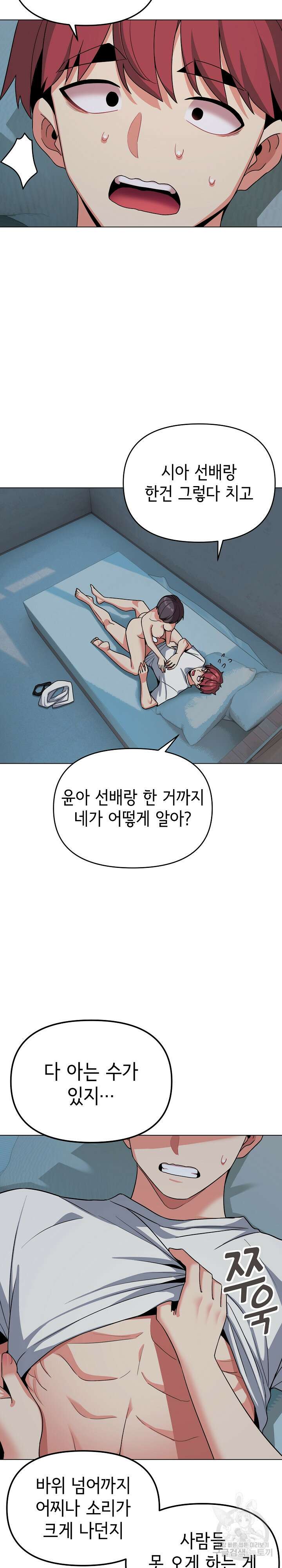 대학생활은 동아리부터 87화 23
