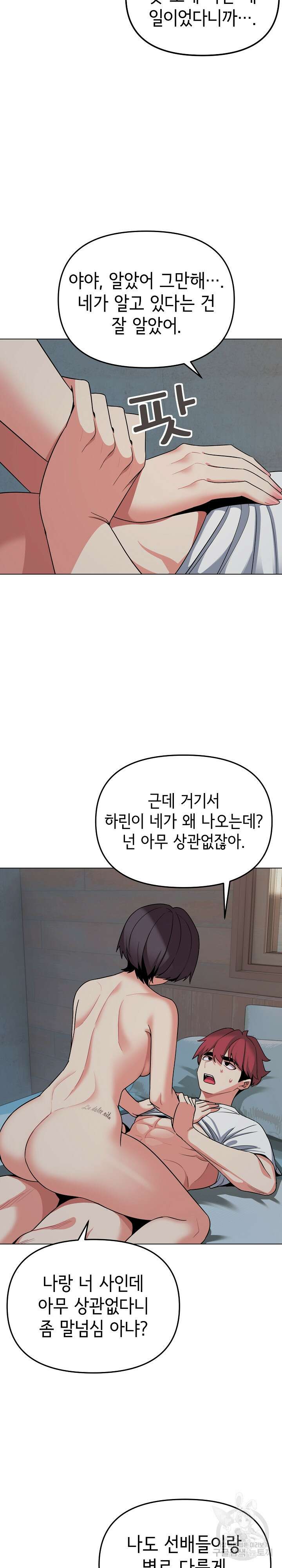 대학생활은 동아리부터 87화 24