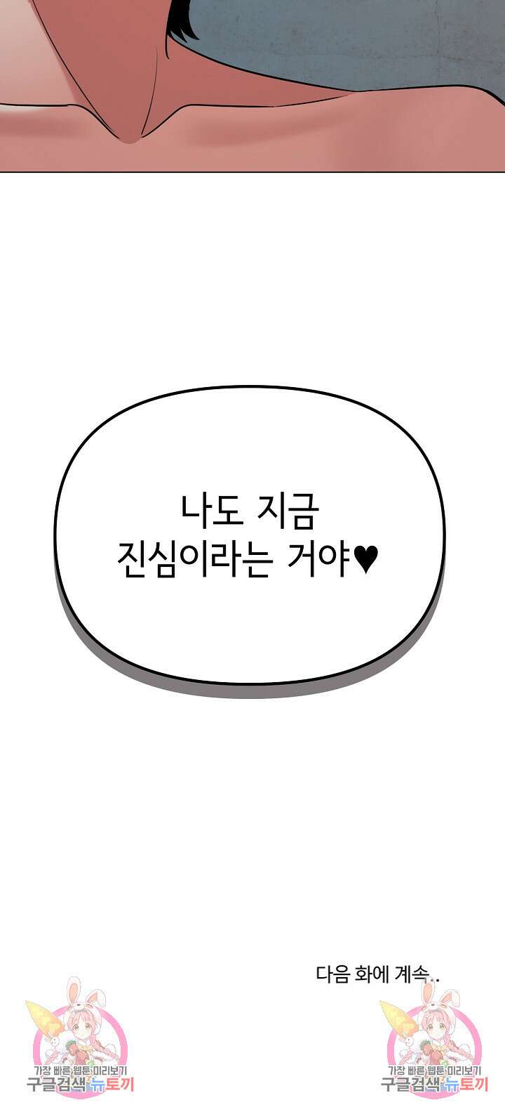 대학생활은 동아리부터 87화 26