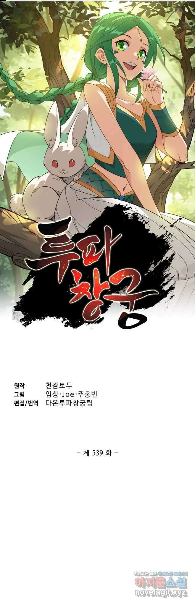 투파창궁 539화 1