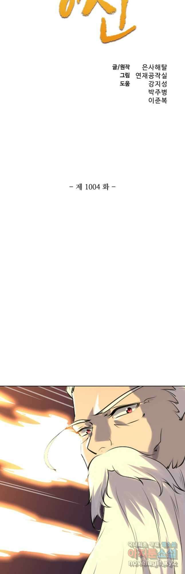 백련성신 1004화 3