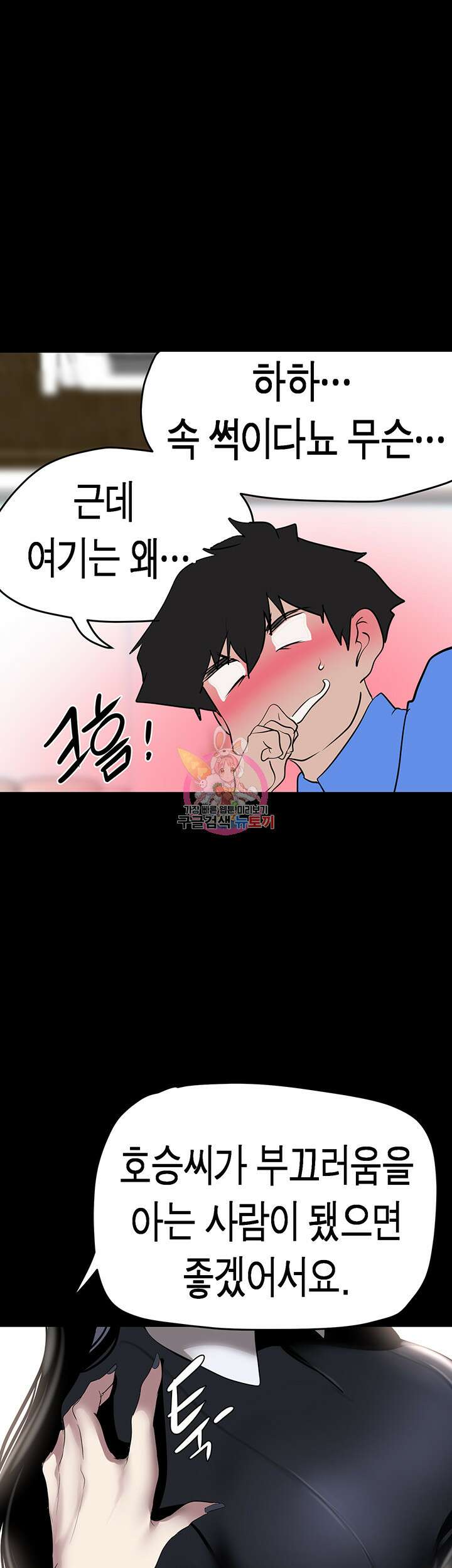 멋진 신세계 204화 1
