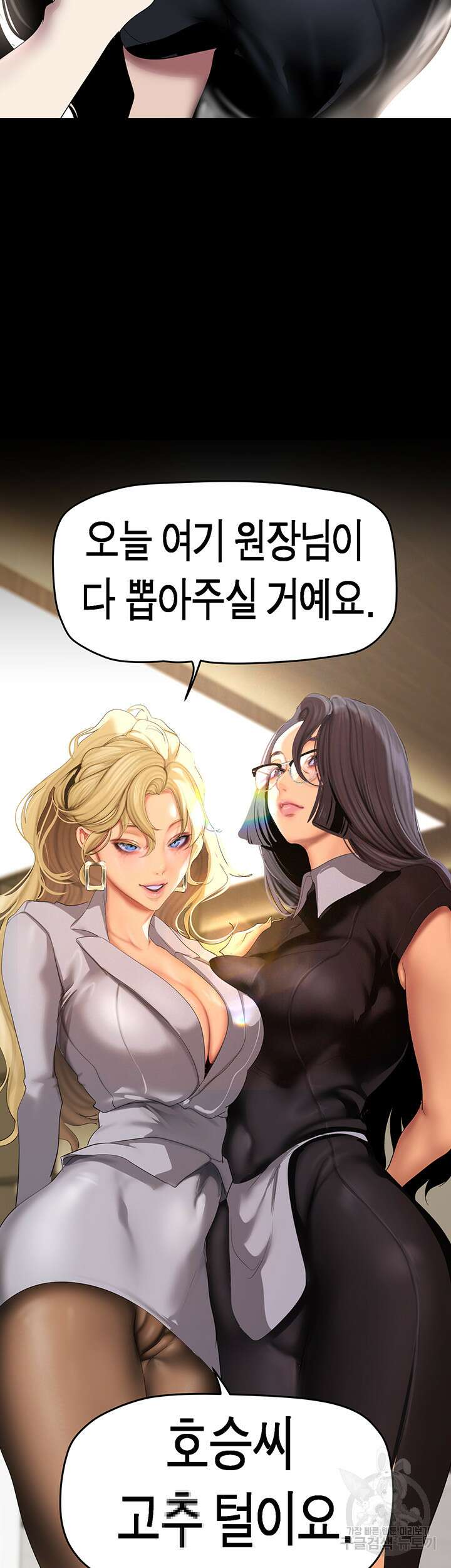 멋진 신세계 204화 2