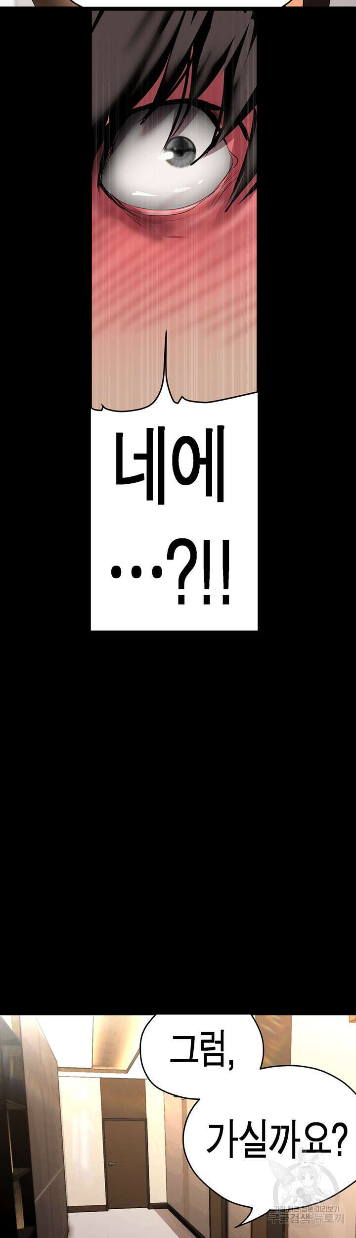 멋진 신세계 204화 3
