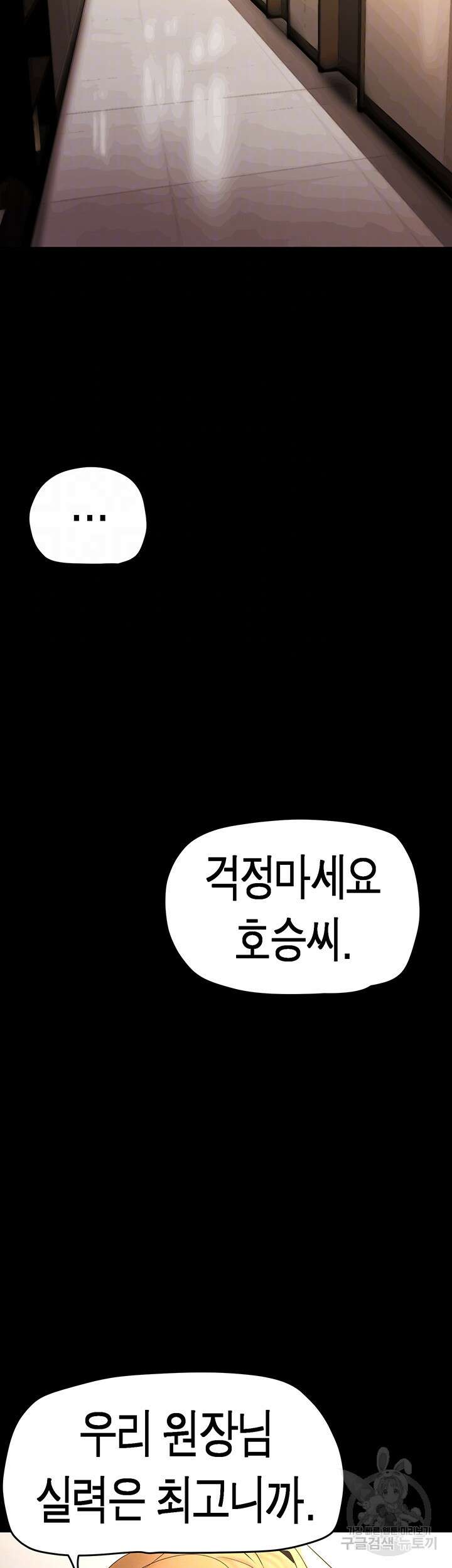 멋진 신세계 204화 4