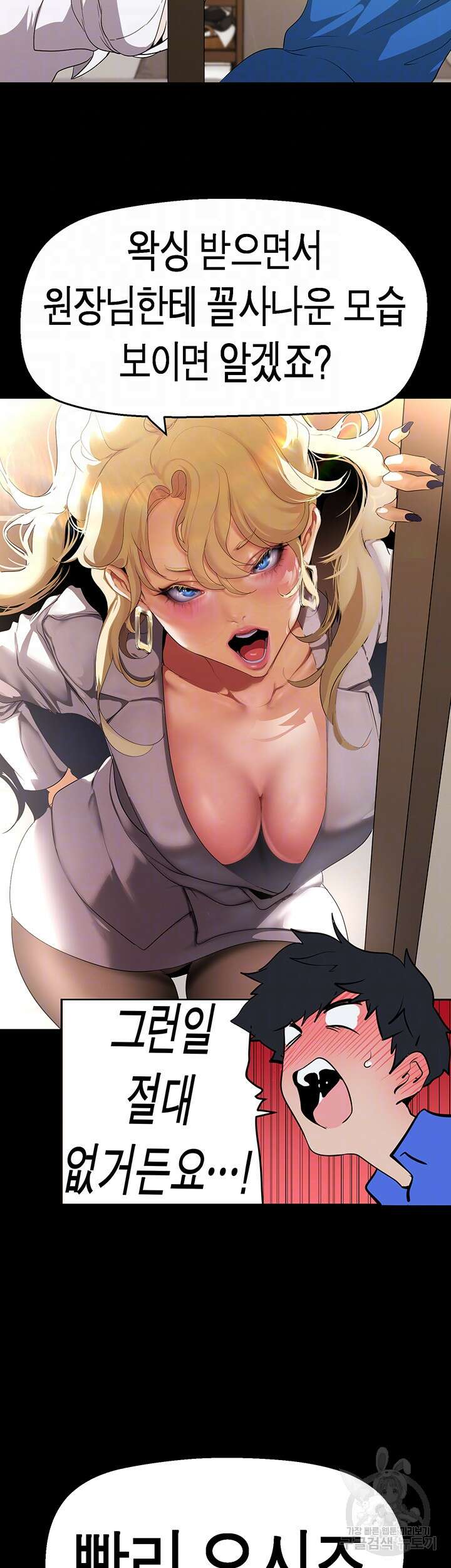 멋진 신세계 204화 8