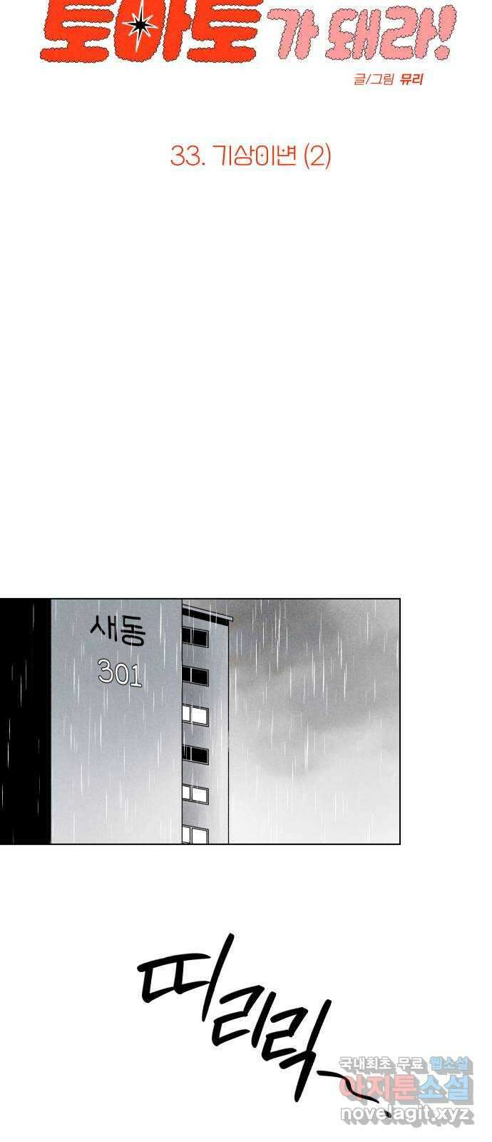 토마토가 돼라! 33화 : 기상이변 (2) 6