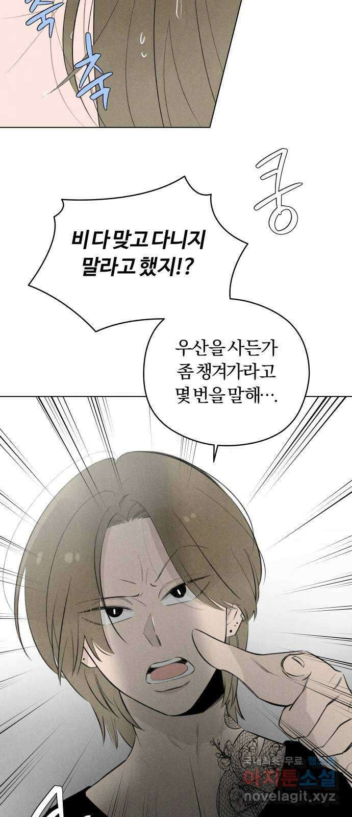 토마토가 돼라! 33화 : 기상이변 (2) 9