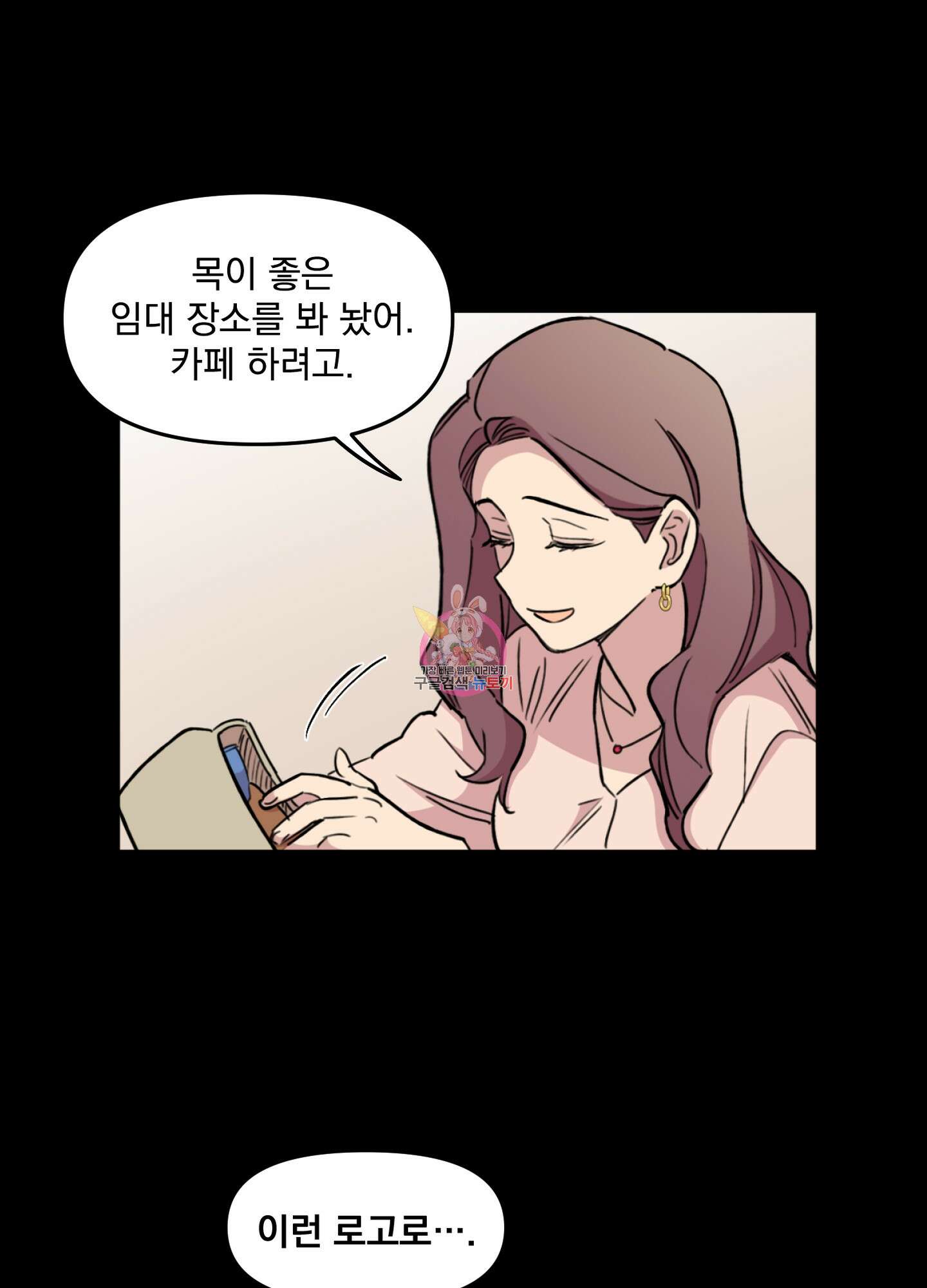 힘 쓰는 일은 자신 있습니다 28화 1