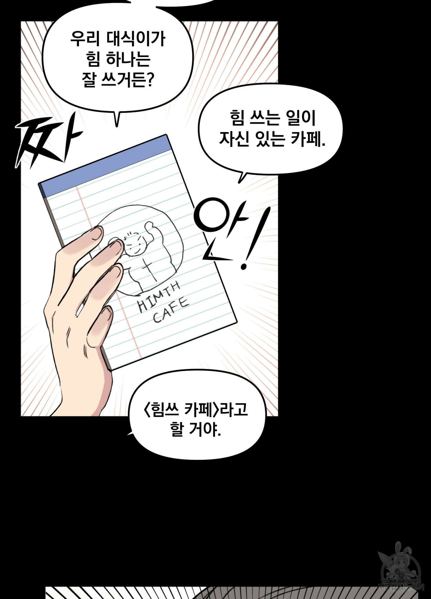 힘 쓰는 일은 자신 있습니다 28화 2