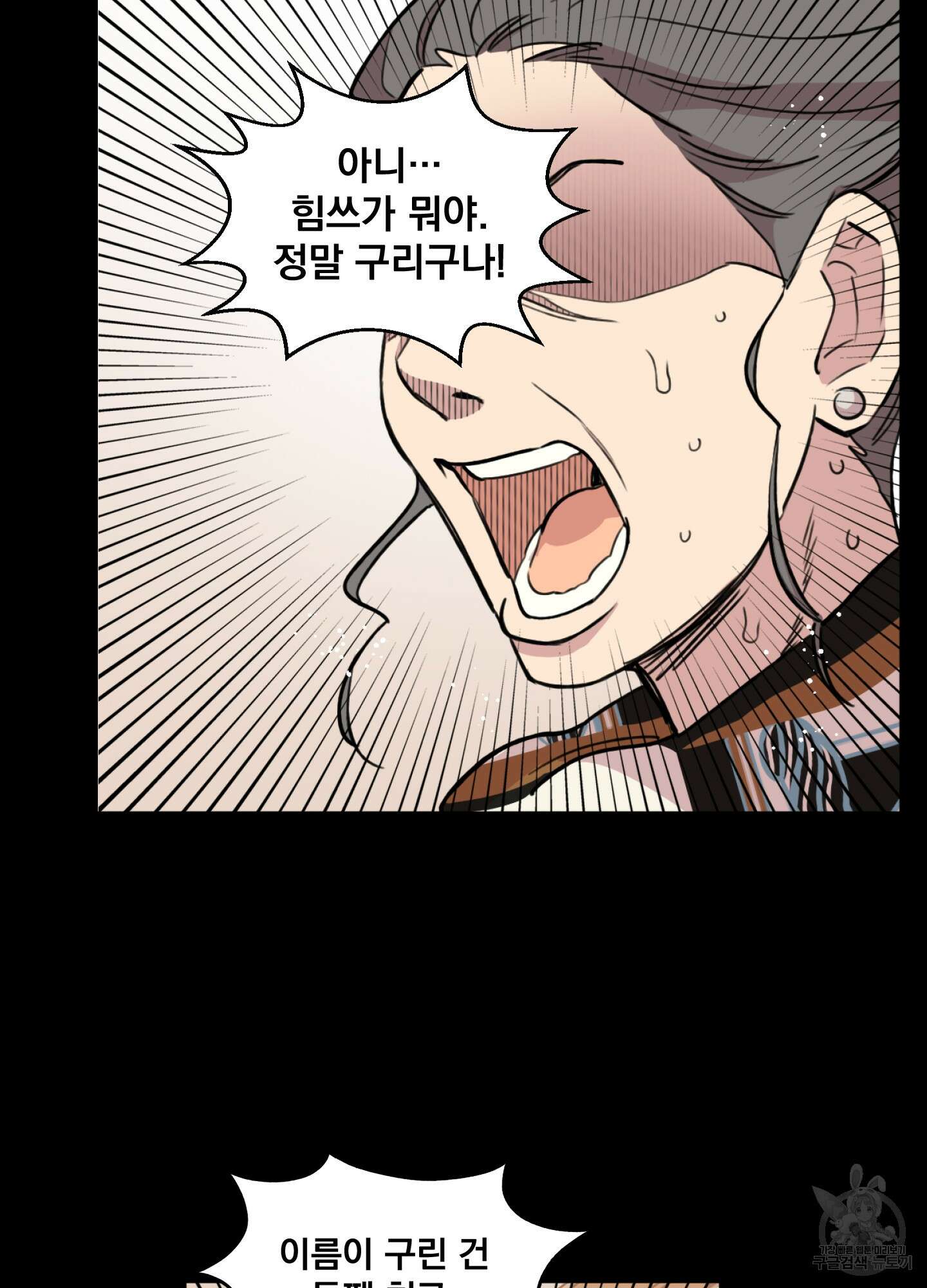 힘 쓰는 일은 자신 있습니다 28화 3