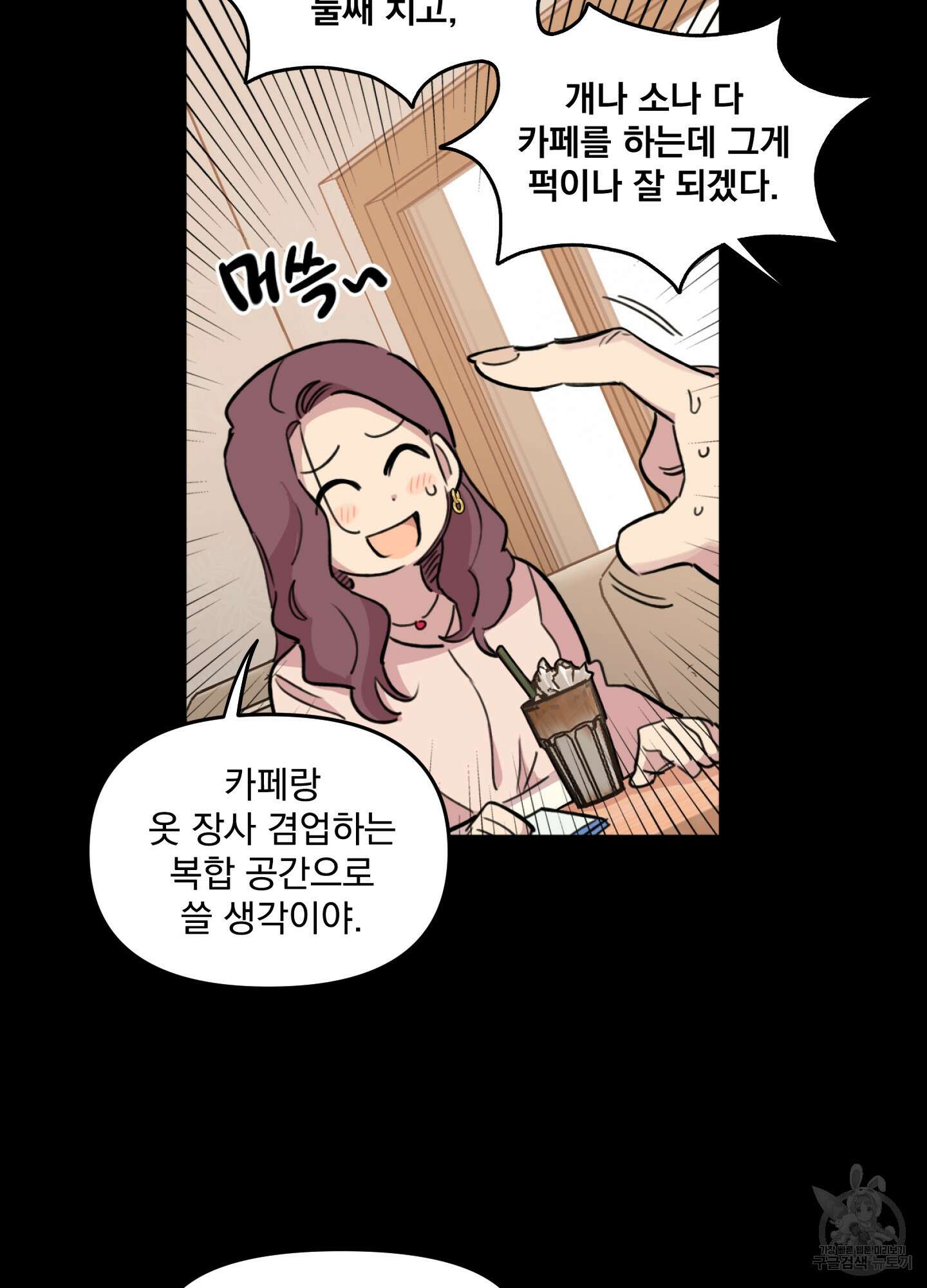 힘 쓰는 일은 자신 있습니다 28화 4