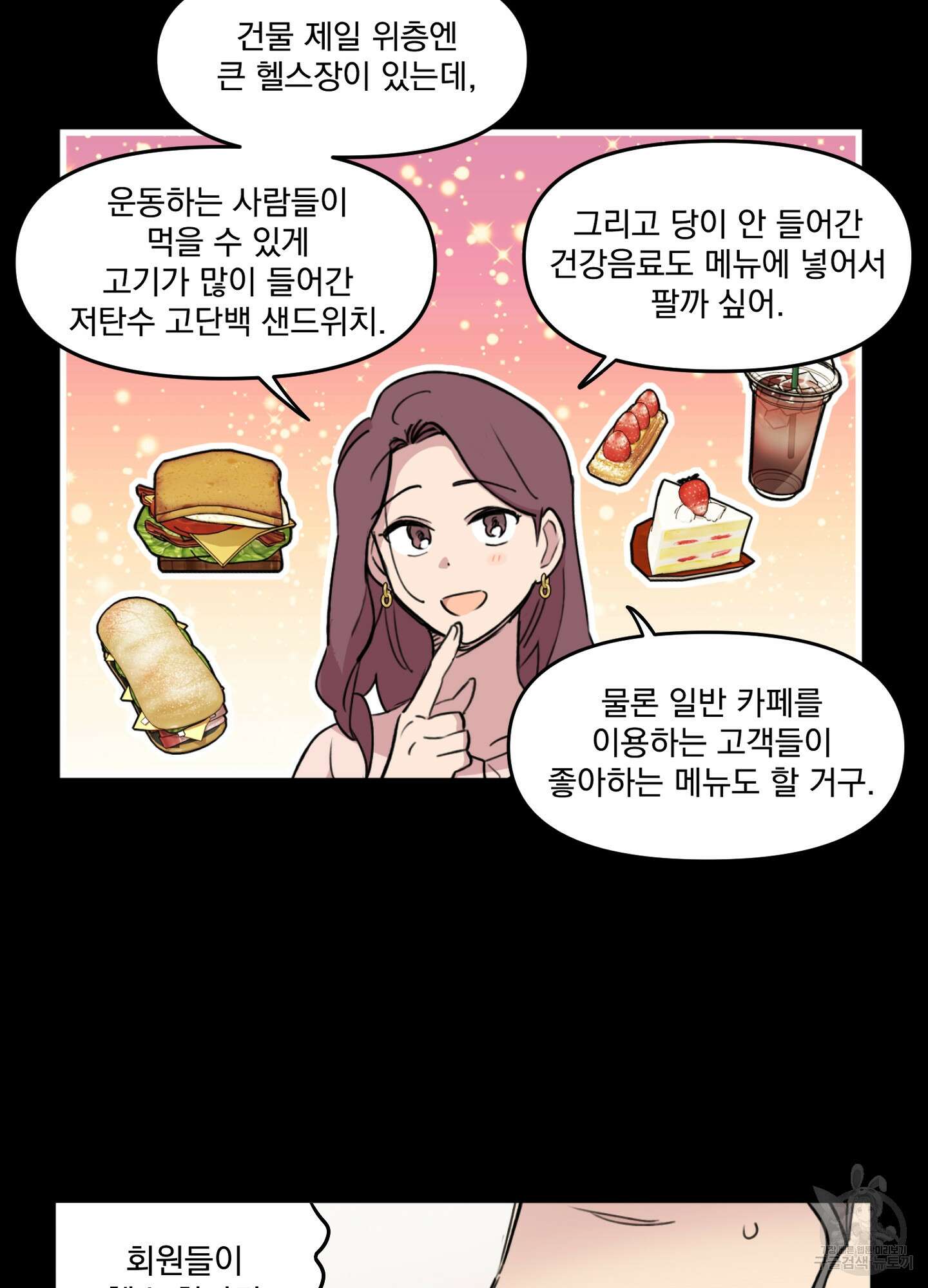 힘 쓰는 일은 자신 있습니다 28화 5