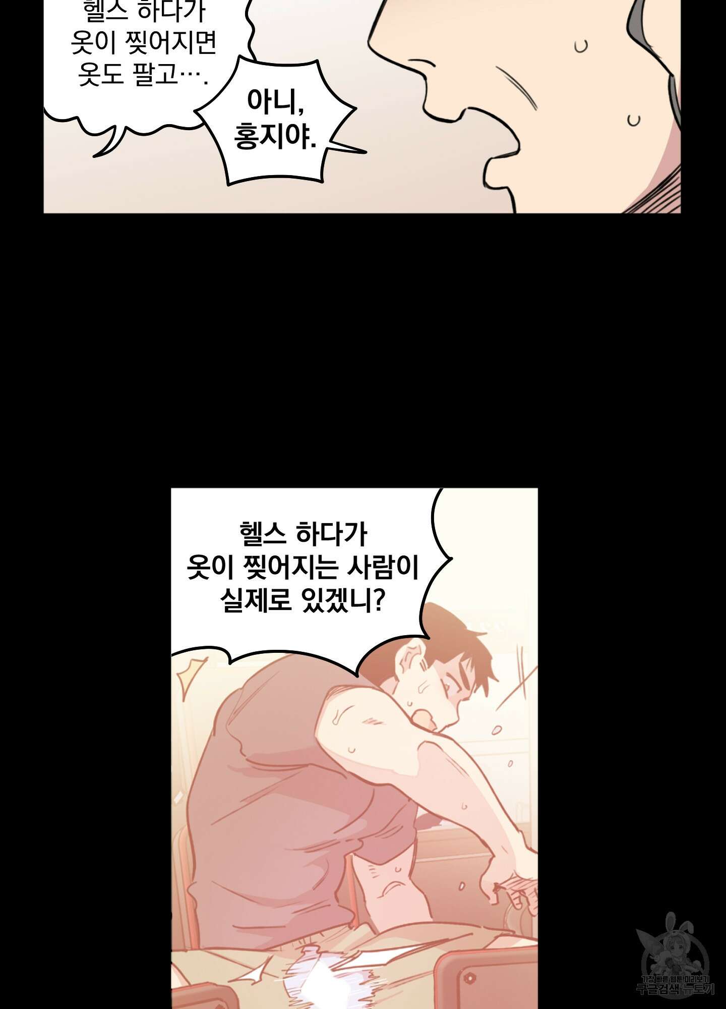 힘 쓰는 일은 자신 있습니다 28화 6