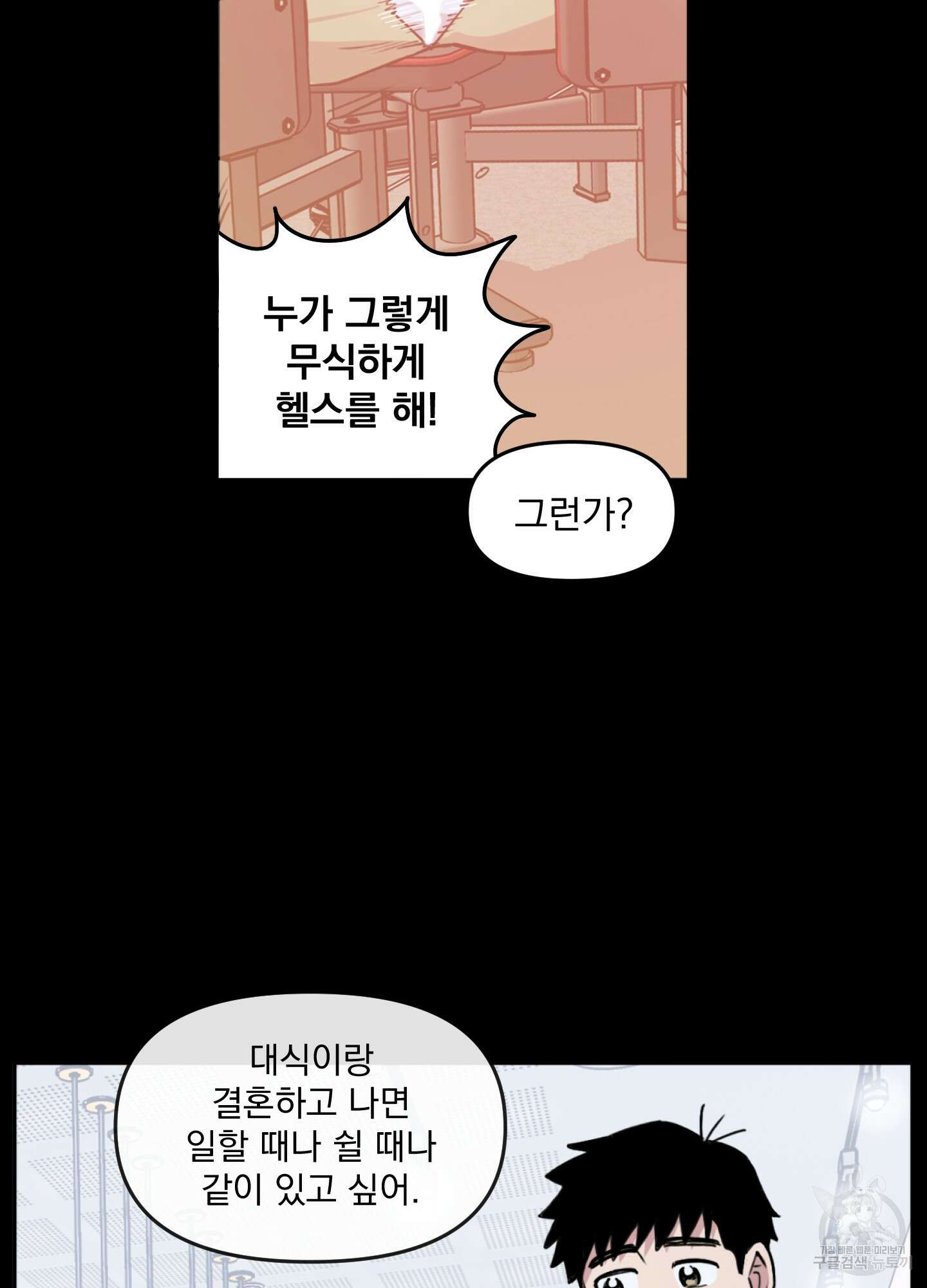 힘 쓰는 일은 자신 있습니다 28화 7