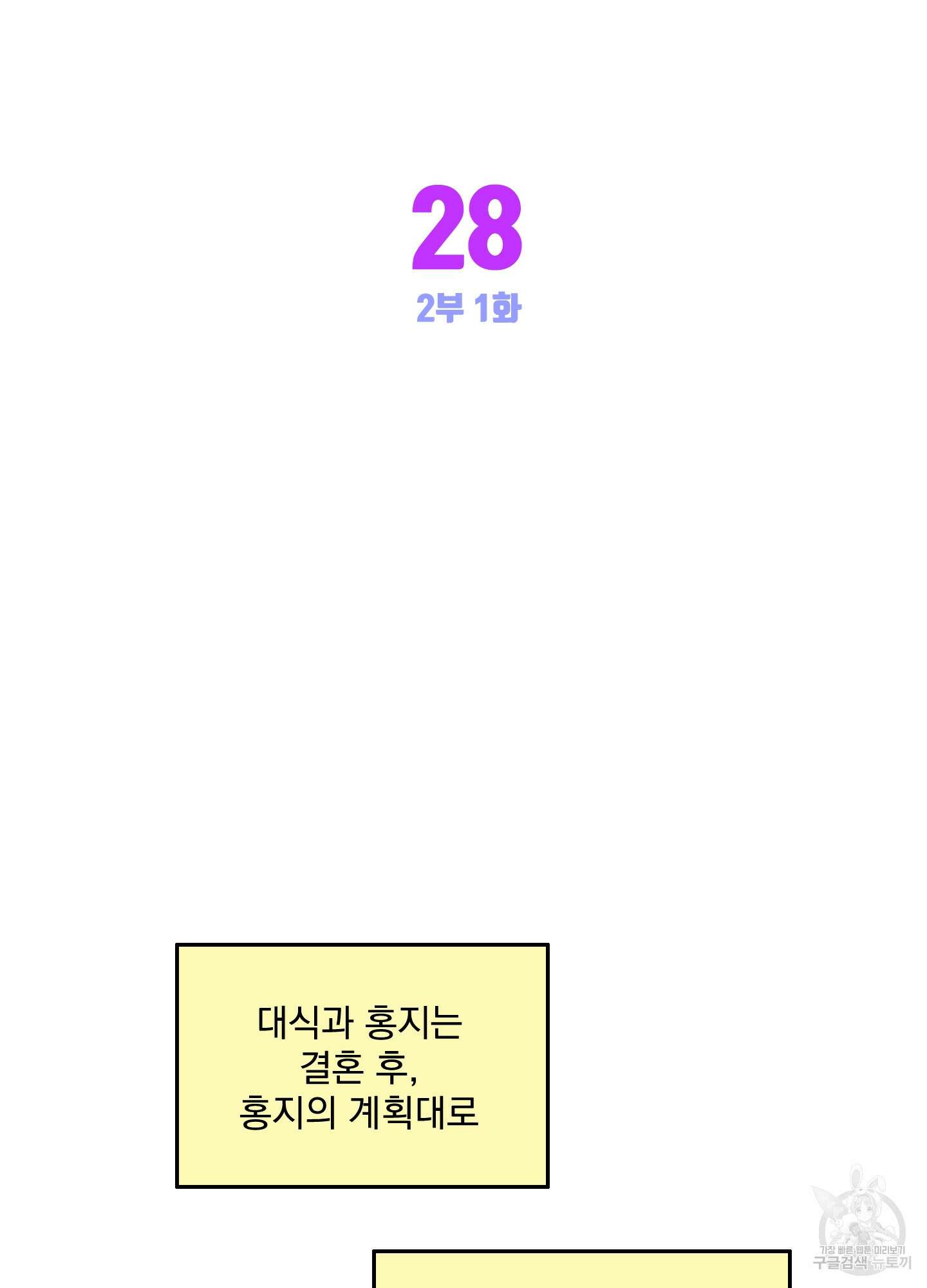 힘 쓰는 일은 자신 있습니다 28화 10