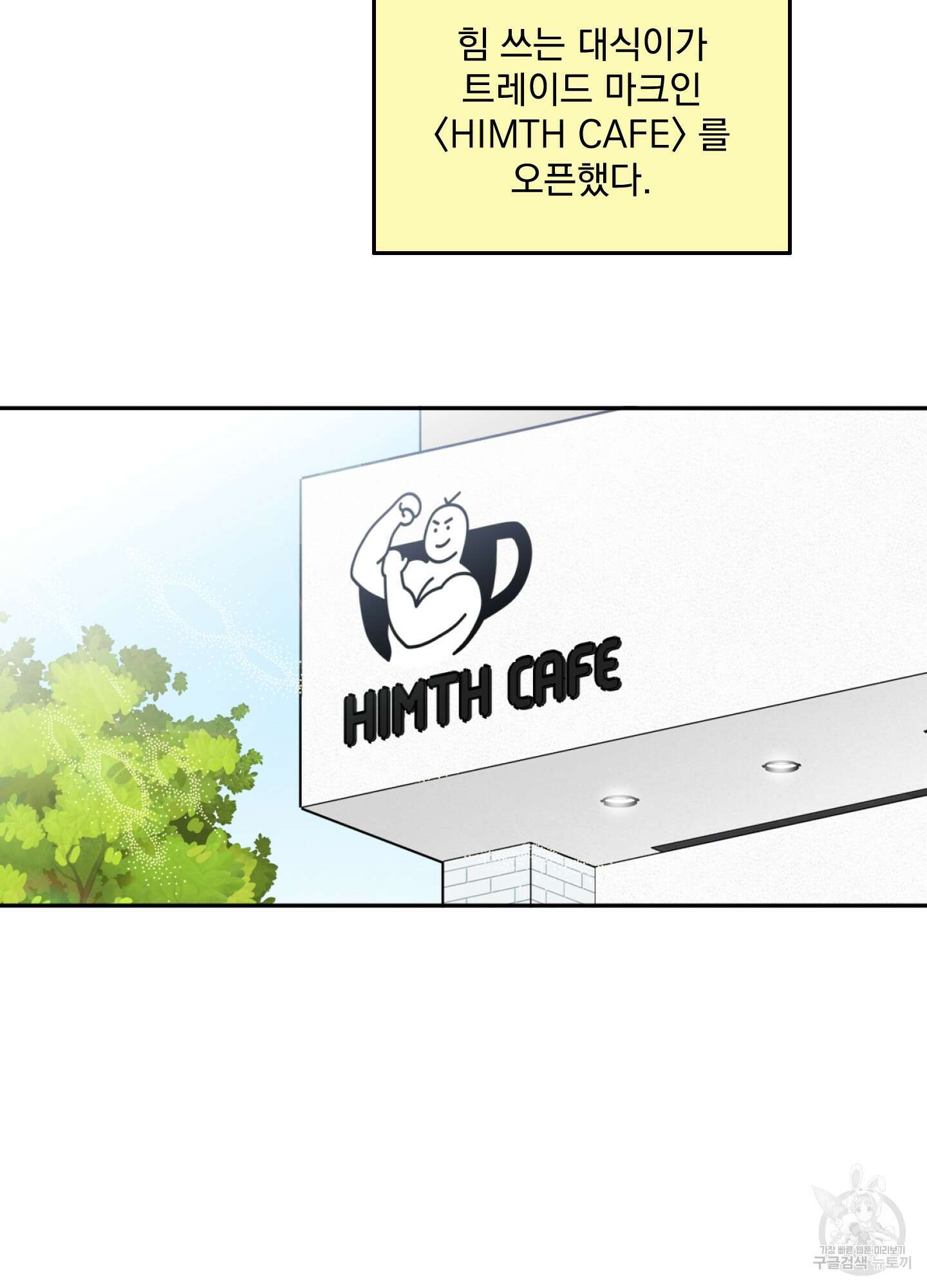 힘 쓰는 일은 자신 있습니다 28화 11