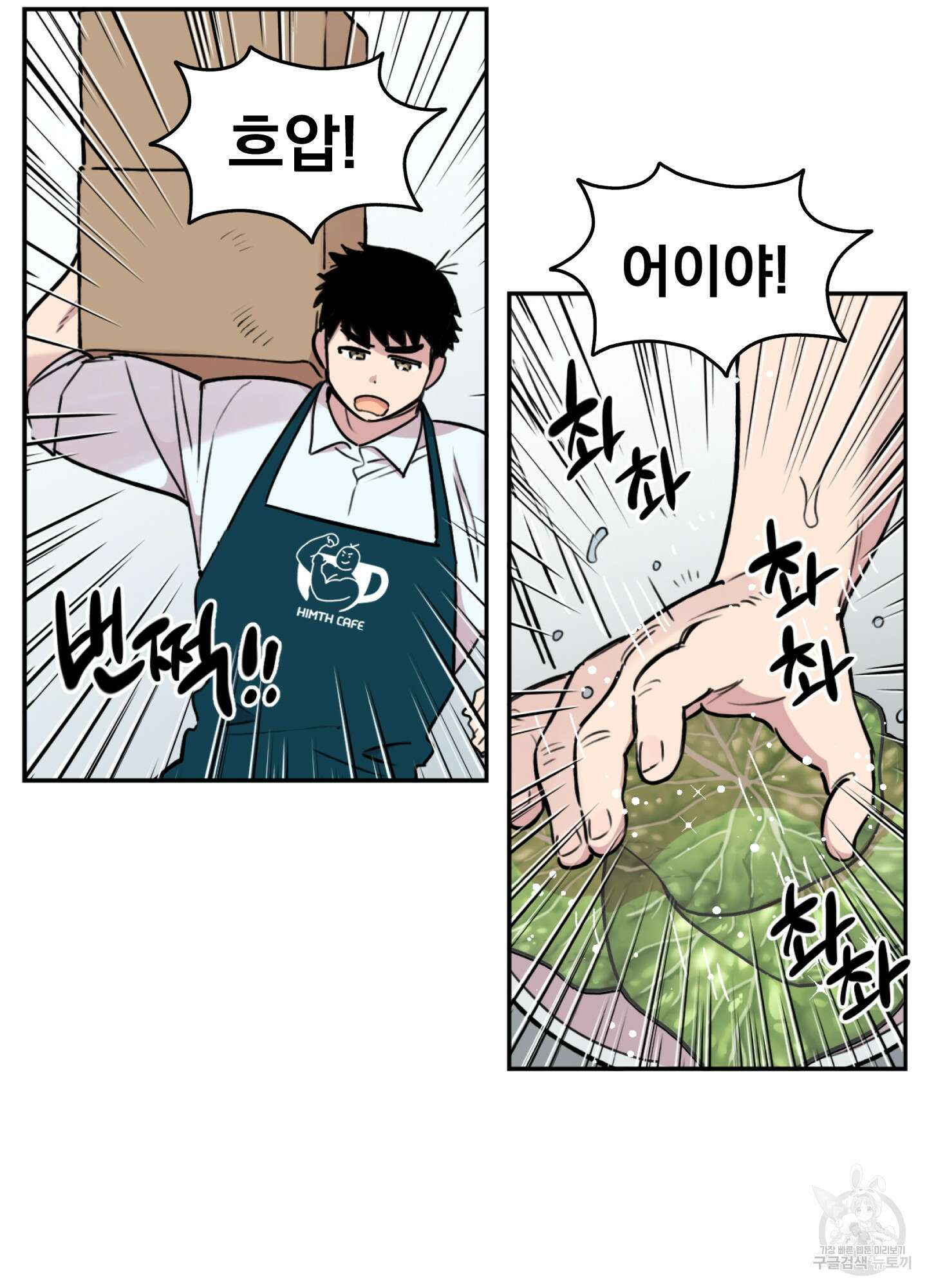힘 쓰는 일은 자신 있습니다 28화 12