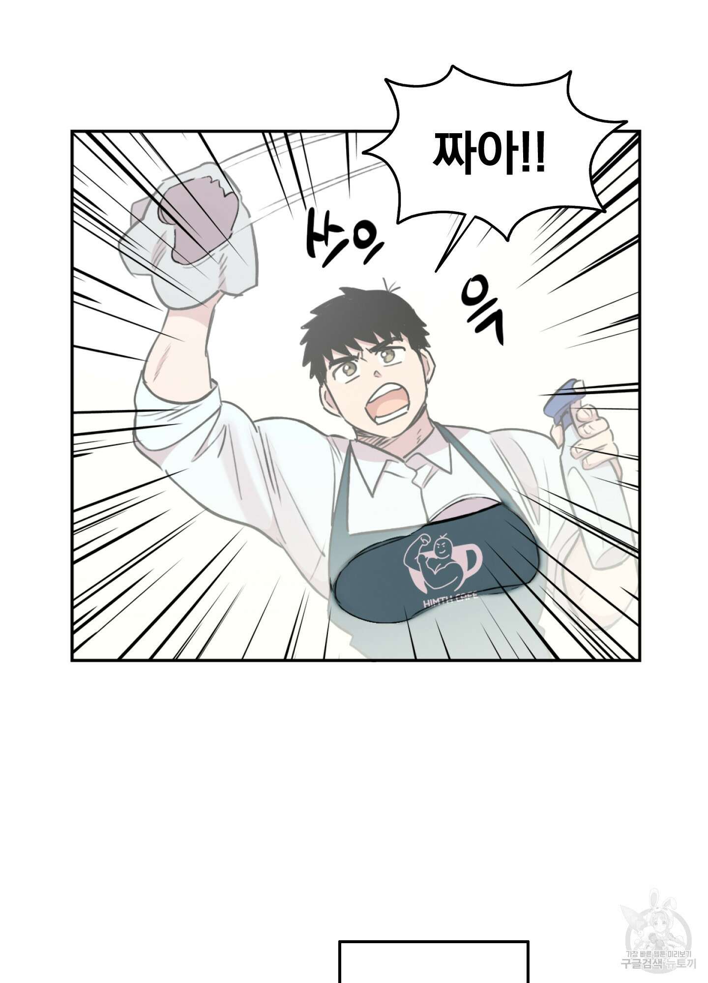 힘 쓰는 일은 자신 있습니다 28화 13