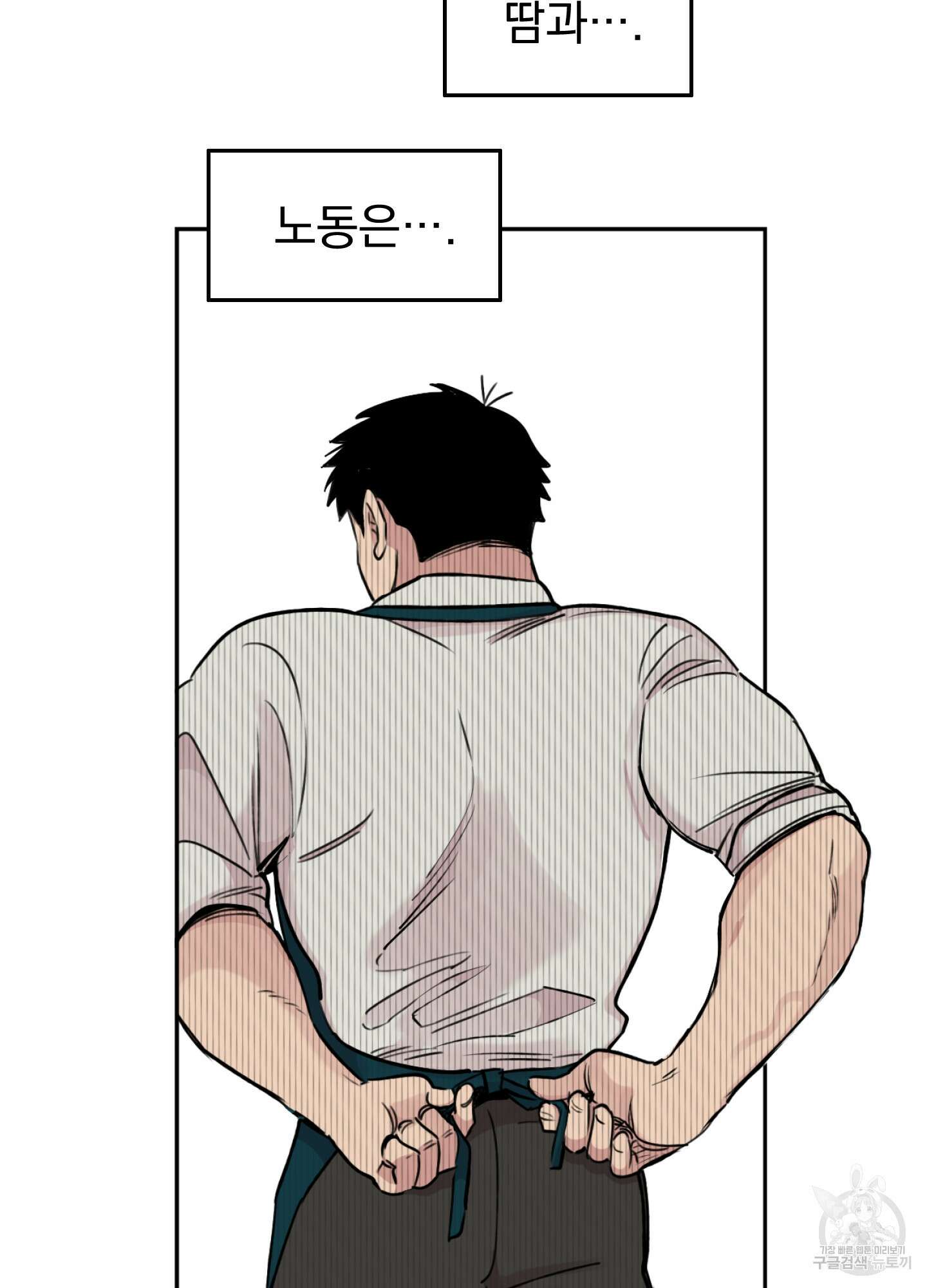 힘 쓰는 일은 자신 있습니다 28화 14