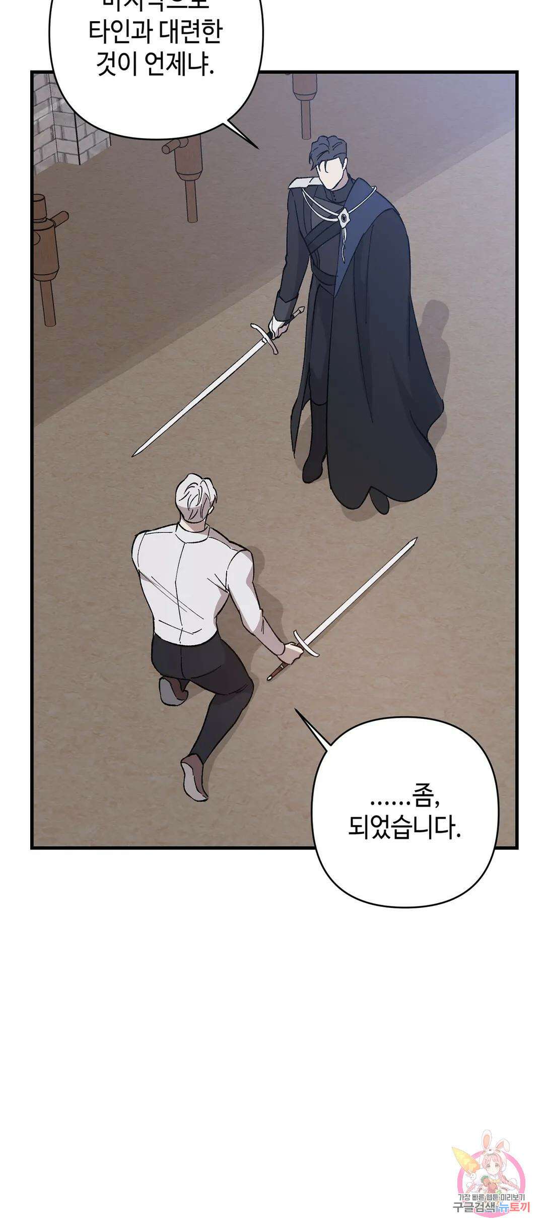 태양의 꽃(BL) 6화 37