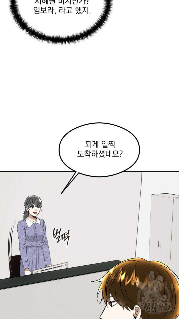 절대우위 24화 5