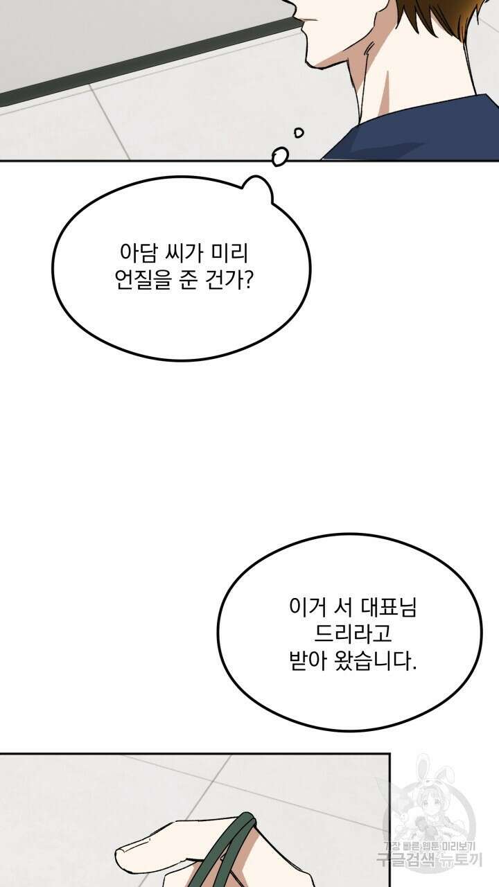 절대우위 24화 6