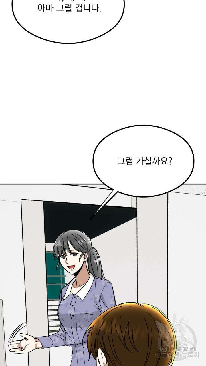 절대우위 24화 11