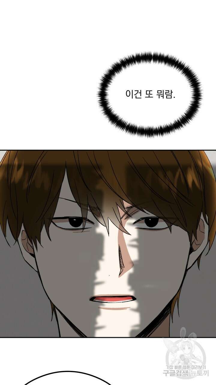 절대우위 24화 14