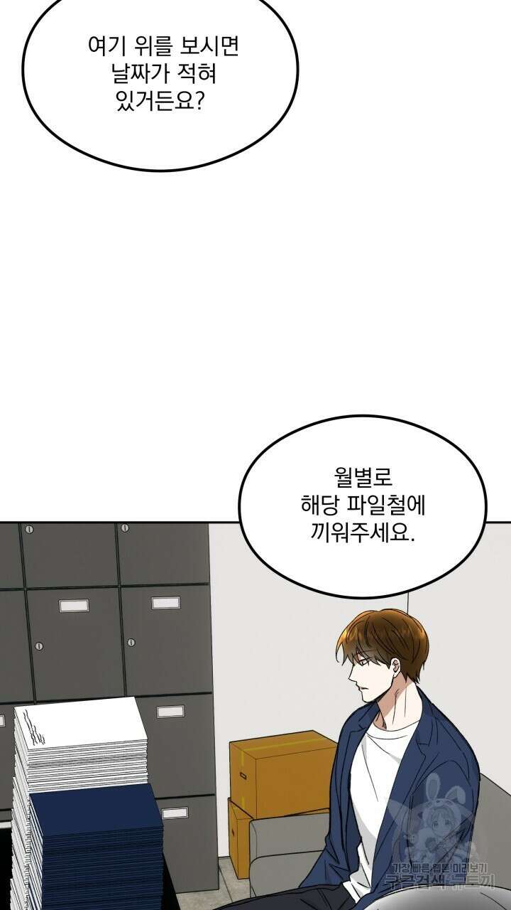 절대우위 24화 15