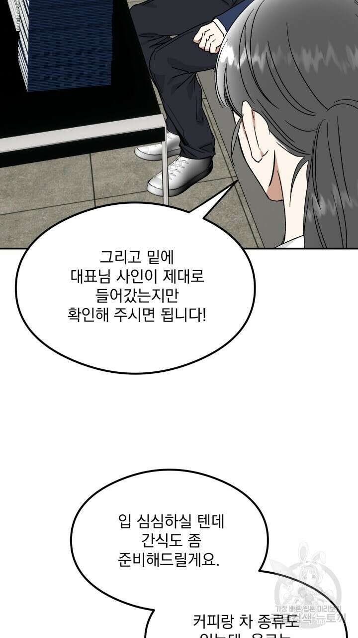 절대우위 24화 16