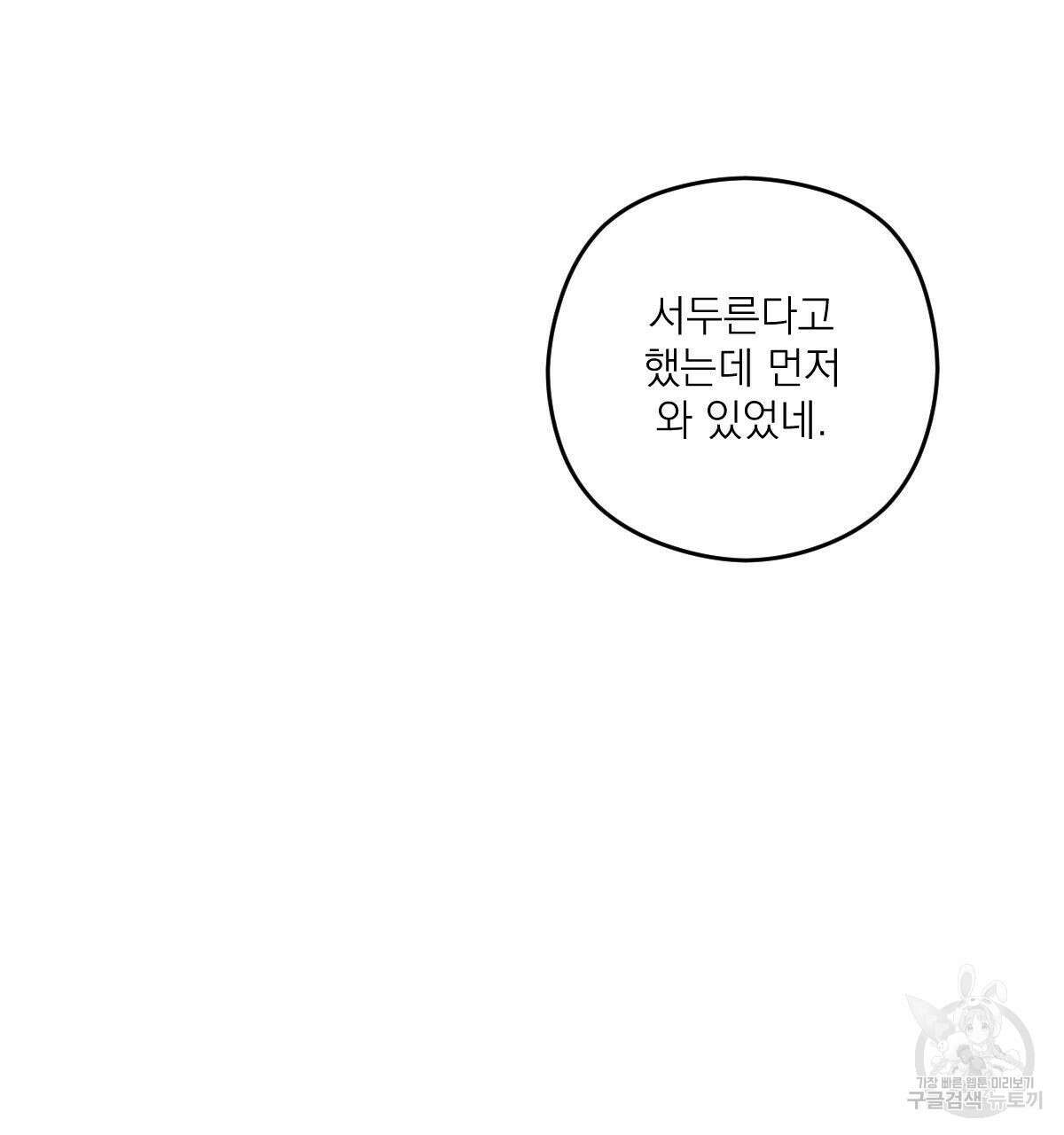 해후(BL) 43화 10