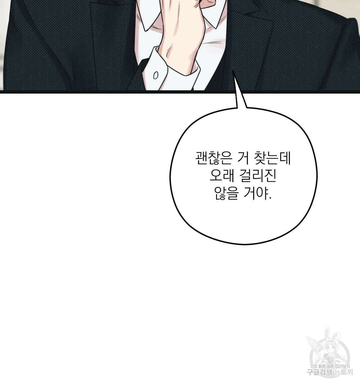 해후(BL) 43화 15