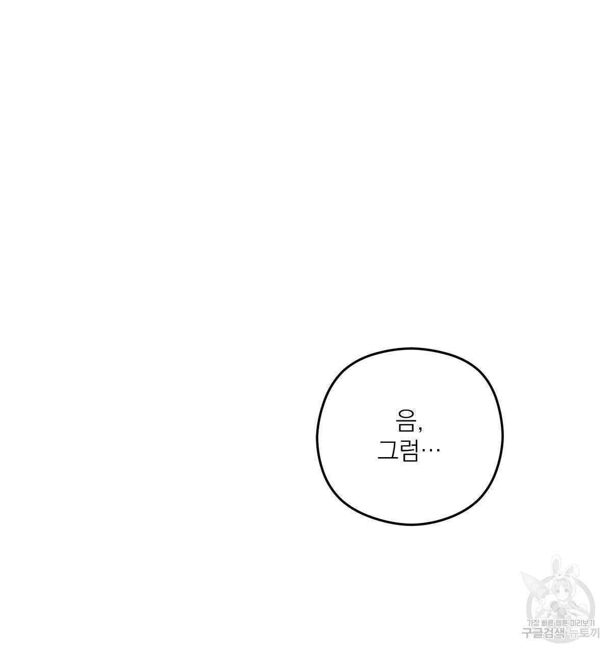 해후(BL) 43화 22