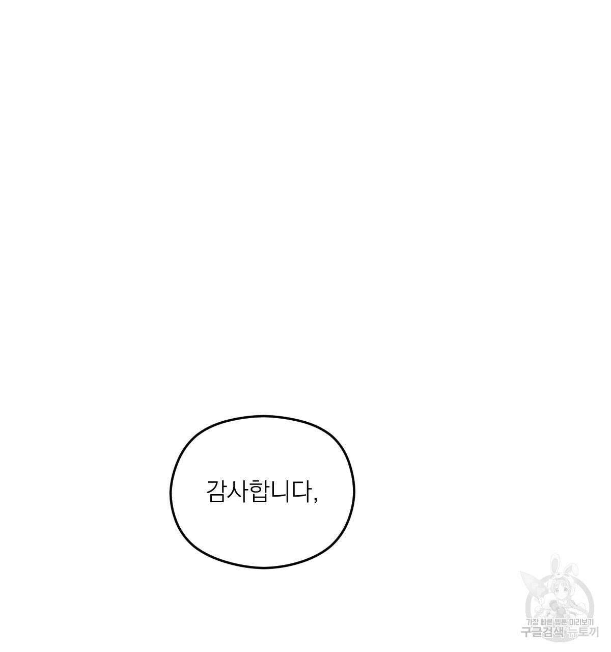 해후(BL) 43화 29